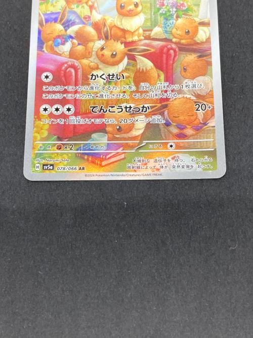 ポケモン イーブイ ポケモンカード 078/066 AR