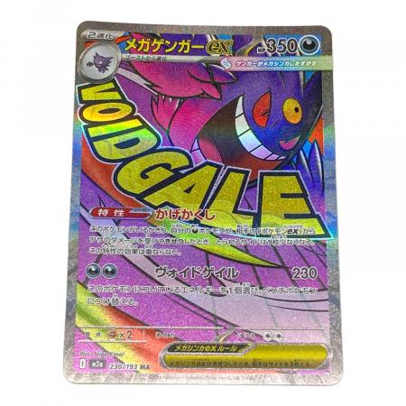 ポケモンカード メガゲンガーex MA 230/193 3枚セット まとめ売り ポケモン メガゲンガーex ポケモンカード 230/193 MA｜トレファクONLINE