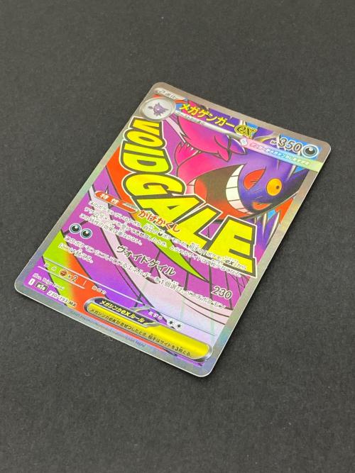 ポケモン メガゲンガーex ポケモンカード 230/193 MA