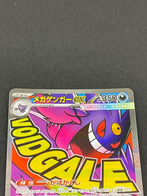 ポケモン メガゲンガーex ポケモンカード 230/193 MA