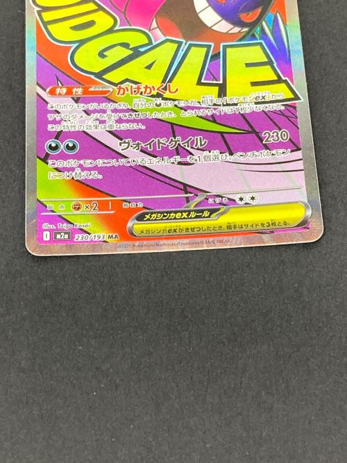 ポケモン メガゲンガーex ポケモンカード 230/193 MA