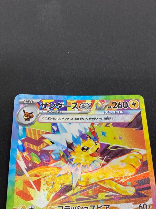 ポケモン サンダースex ポケモンカード 209/187 SAR｜トレファクONLINE