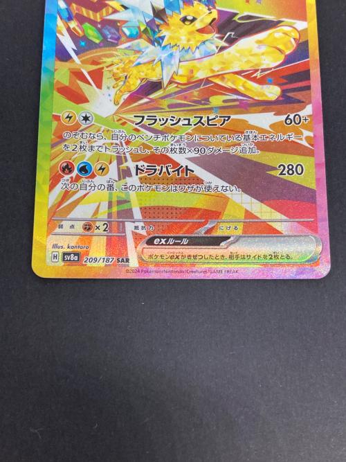 ポケモン サンダースex ポケモンカード 209/187 SAR｜トレファクONLINE