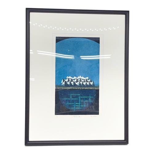 大谷一良 (オオタニカズヨシ) 黎明の湖 絵画 木版画作品集 『山と湖』