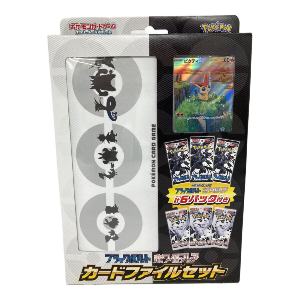 ポケモン ブラックボルト・ホワイトフレア カードファイルセット