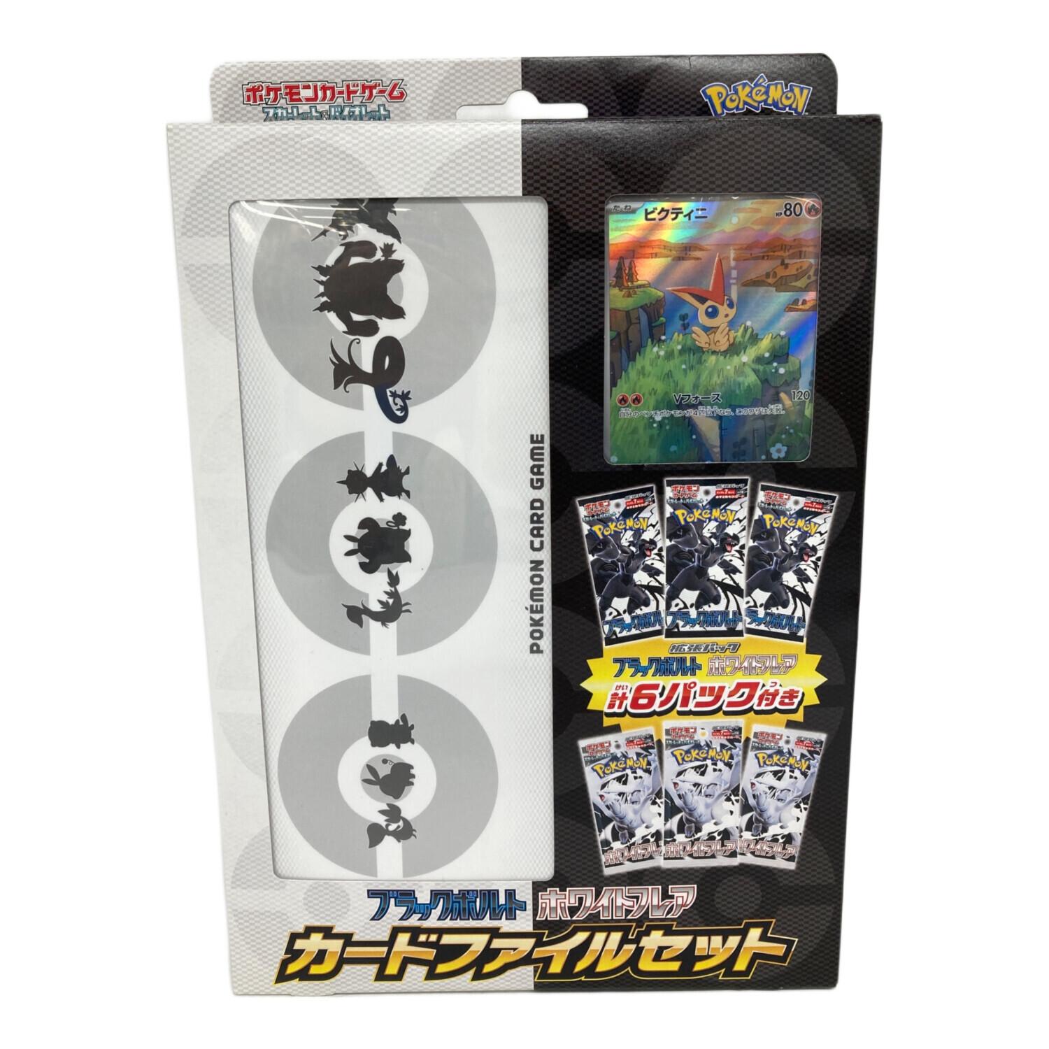 ポケモン ブラックボルト・ホワイトフレア カードファイルセット