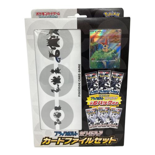 ポケモン ブラックボルト・ホワイトフレア カードファイルセット ポケモンカード