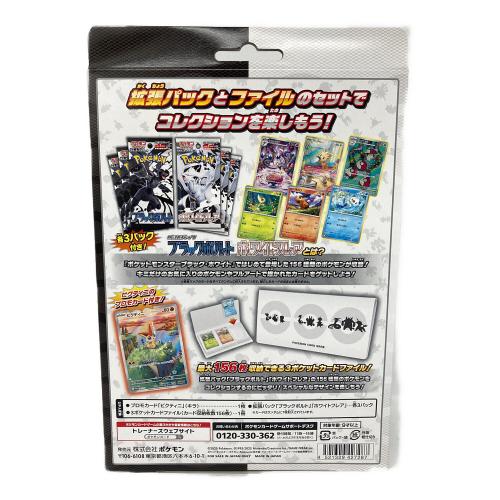 ポケモン ブラックボルト・ホワイトフレア カードファイルセット ポケモンカード