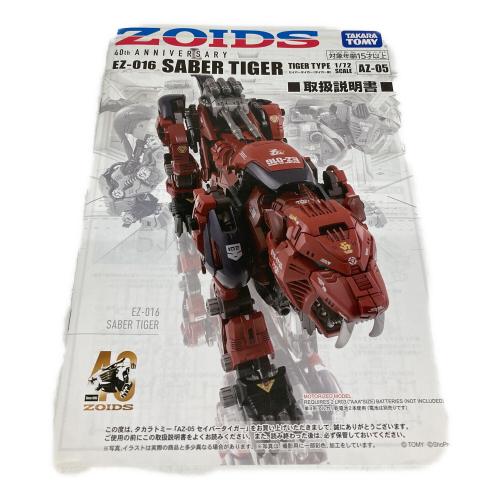 TAKARA TOMY (タカラトミー) ゾイド AZ-05 セイバータイガー プラモデル 40TH ANNIVERSARY ZOIDS