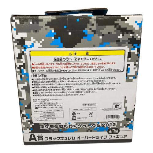 Pokemon Center (ポケモンセンター) ブラックキュレム オーバードライブ フィギュア ポケモンわくわくゲットくじ2012