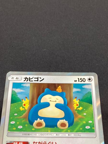 ポケモン カビゴン ポケモンカード 076/095 R｜トレファクONLINE