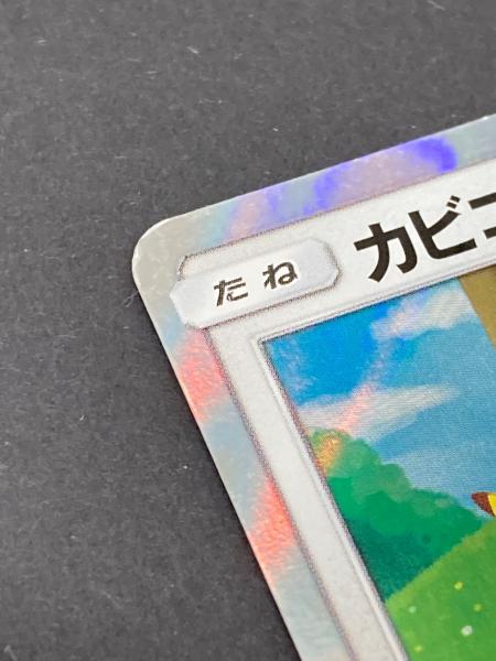 ポケモン カビゴン ポケモンカード 076/095 R｜トレファクONLINE