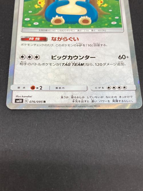 ポケモン カビゴン ポケモンカード 076/095 R