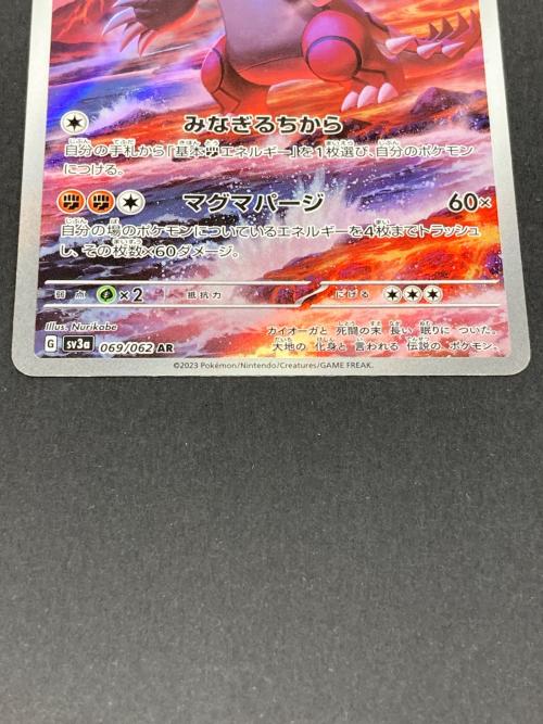 ポケモン グラードン ポケモンカード 069/062 AR