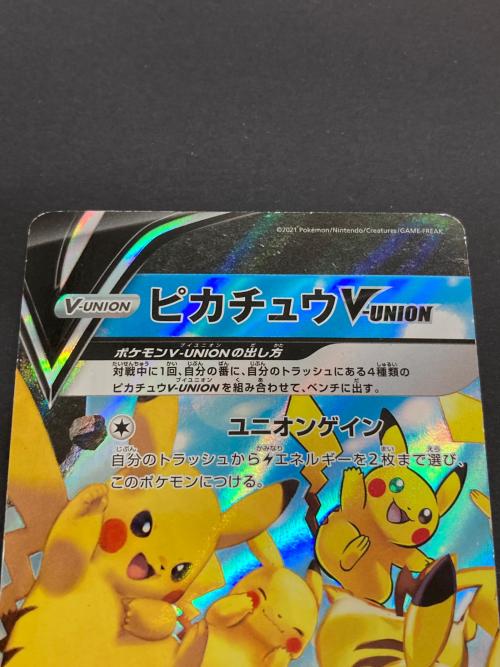 ポケモン ピカチュウV-UNION 4枚セット ポケモンカード 025/028～028/028　RRR