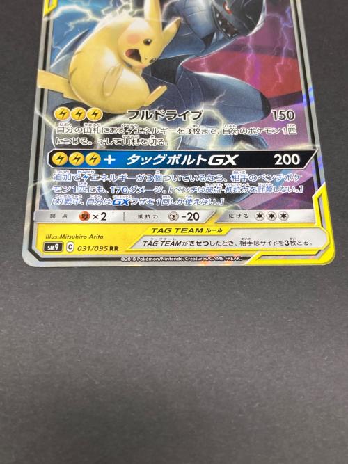 ポケモン ピカチュウ＆ゼクロムGX ポケモンカード 031/095 RR