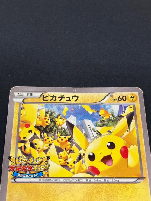 ポケモン ピカチュウ ポケモンカード 068/XY-P