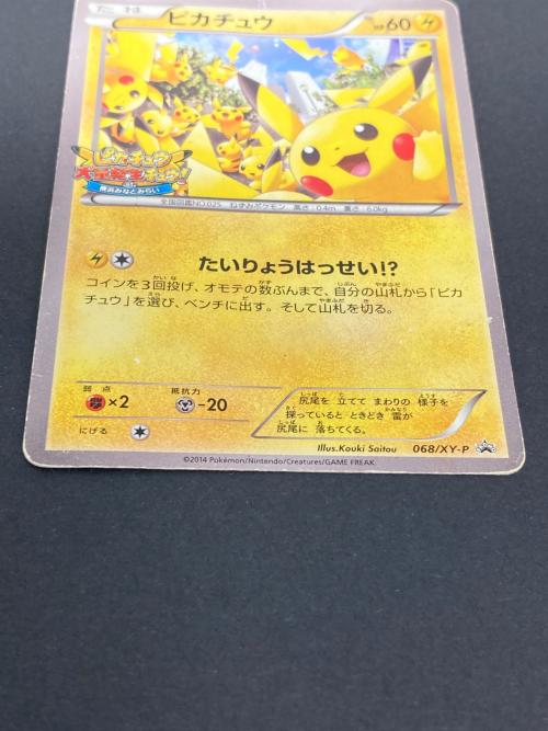 ポケモン ピカチュウ ポケモンカード 068/XY-P