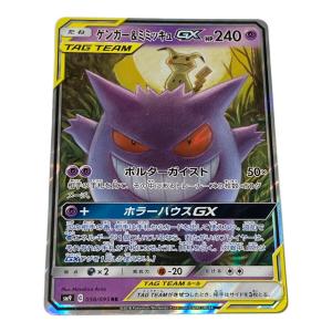ポケモン ゲンガー＆ミミッキュ ポケモンカード 038/095 RR