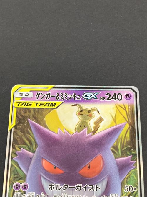 ポケモン ゲンガー＆ミミッキュ ポケモンカード 038/095 RR