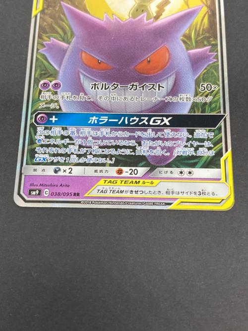 ポケモン ゲンガー＆ミミッキュ ポケモンカード 038/095 RR