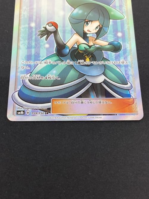 ポケモン ルスワール ポケモンカード 159/150 SR