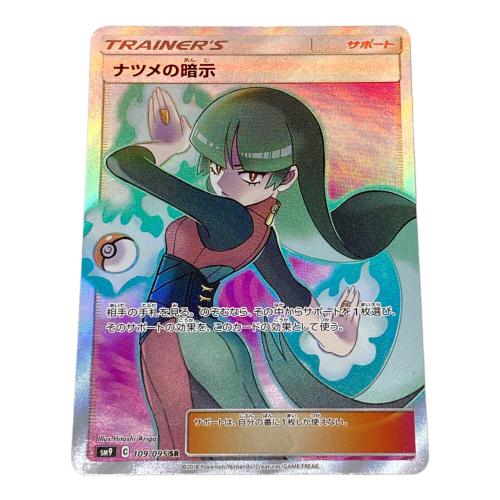 ポケモン ナツメの暗示 ポケモンカード 109/095 SR