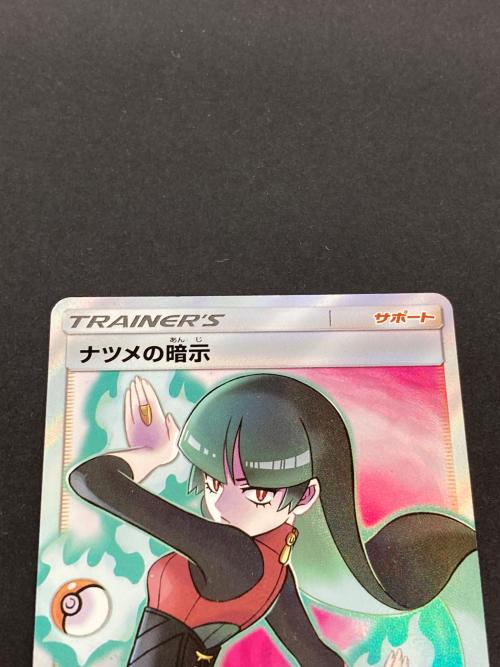 ポケモン ナツメの暗示 ポケモンカード 109/095 SR