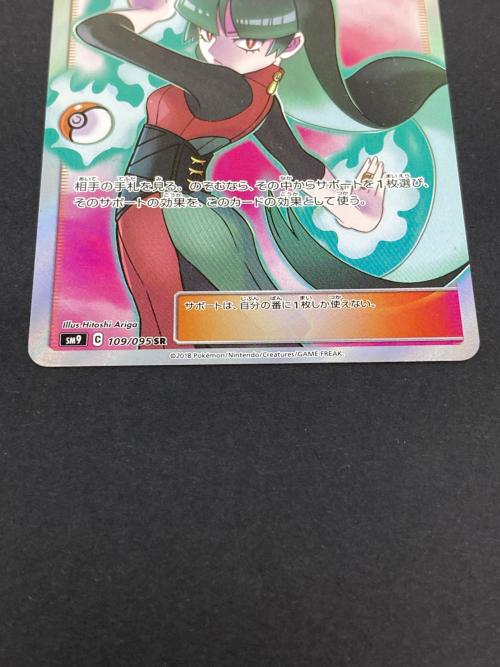 ポケモン ナツメの暗示 ポケモンカード 109/095 SR