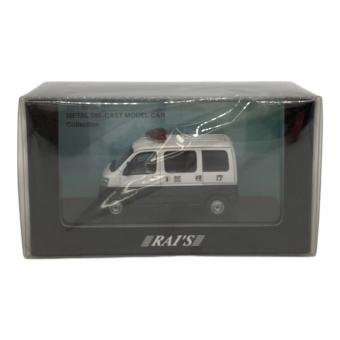 RAI'S (レイズ) ダイハツ ハイゼット CARGO 2006 警視庁所轄署小型警ら車両 モデルカー