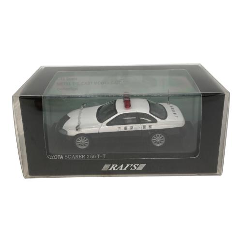 RAI'S (レイズ) トヨタ SOARER 2.5 GT-T 1991 三重県警察 高速道路交通警察隊車両 モデルカー