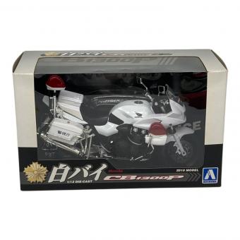 アオシマ 白バイ CB1300P モデルカー 1/12 完成品バイクシリーズ