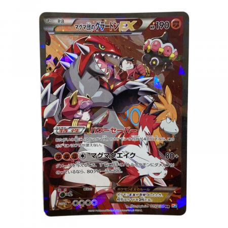 ポケモンカード マグマ団のグラードン 015/034 ポケモン マグマ団のグラードンEX ポケモンカード 015/034 RR