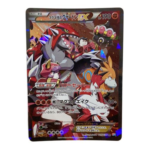 マグマ団のグラードンEX ポケモンカード RR @ XYシリーズ