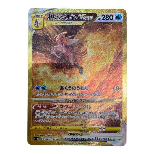 オリジンパルキアVMAX ポケモンカード UR ソード&シールド