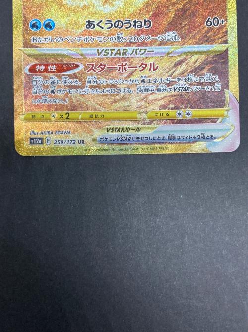 オリジンパルキアVMAX ポケモンカード UR ソード&シールド