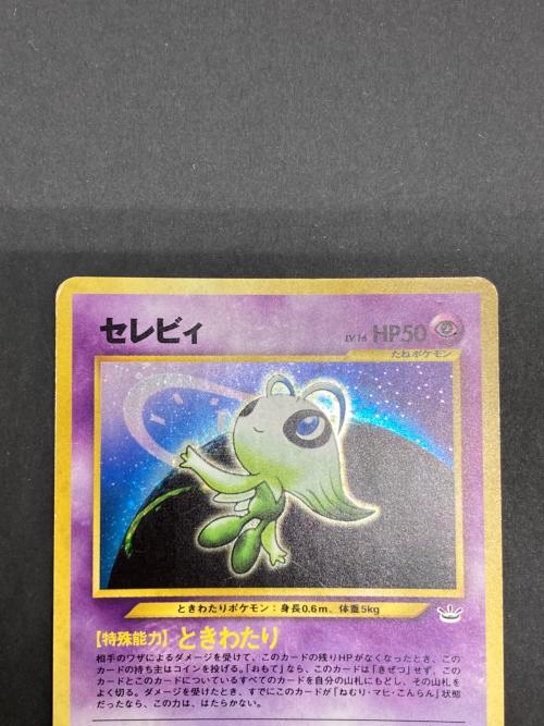 セレビィ Lv16 ポケモンカード 旧裏