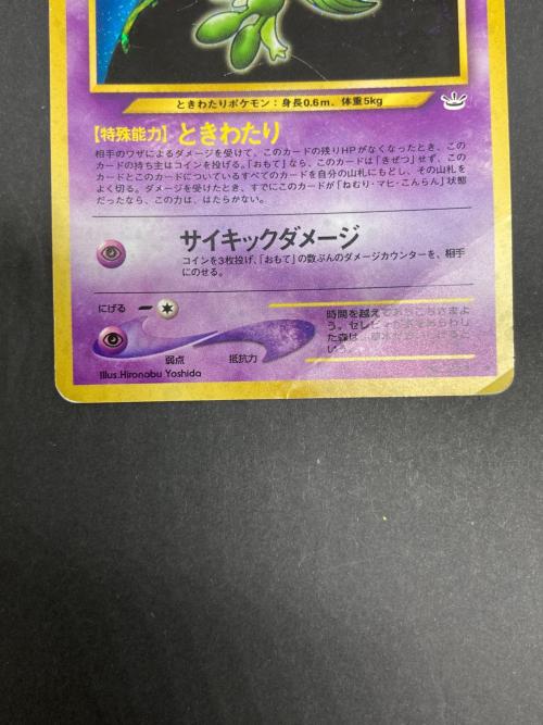 セレビィ Lv16 ポケモンカード 旧裏
