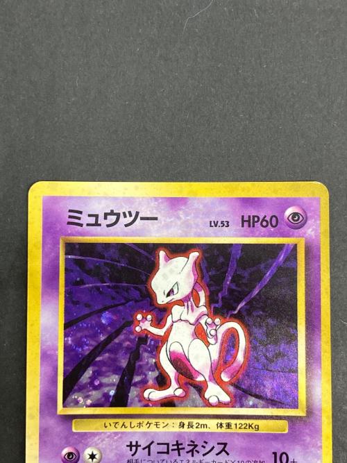 ミュウツー Lv53 ポケモンカード
