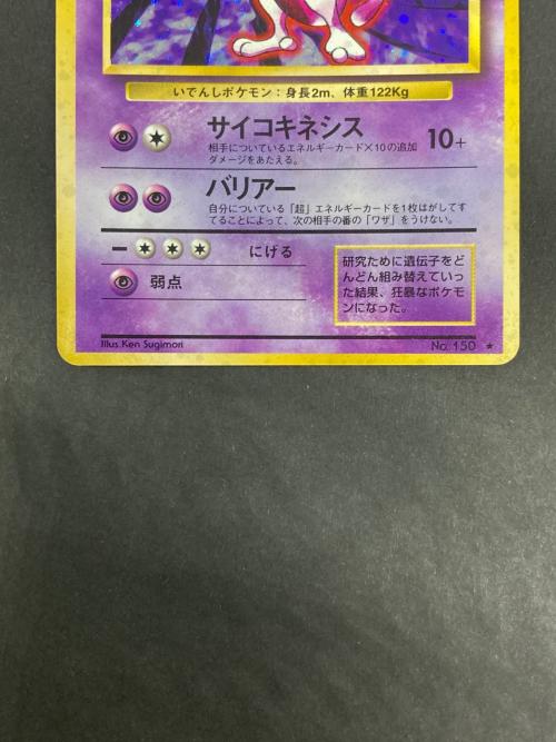 ミュウツー Lv53 ポケモンカード