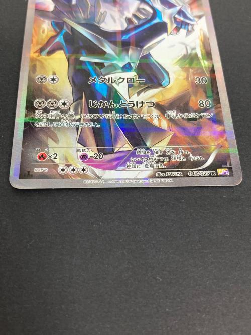 ポケモン ディアルガ ポケモンカード 017/027 R