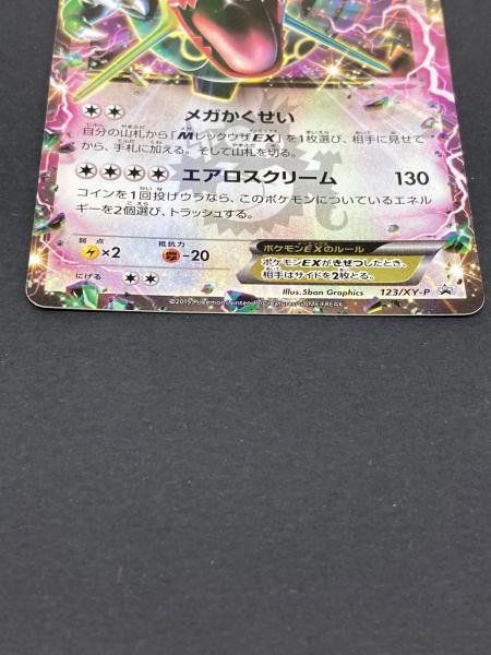レックウザEX 2枚123/XY-P ポケモン レックウザEX ポケモンカード 123/XY-P PROMO｜トレファクONLINE