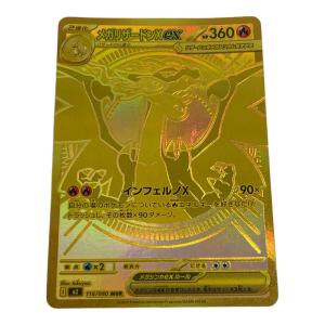 ポケモン メガリザードンXex ポケモンカード 116/080 MUR