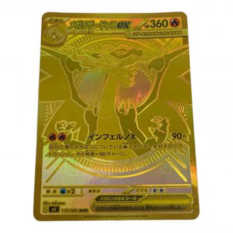 ポケモン メガリザードンXex ポケモンカード 116/080 MUR