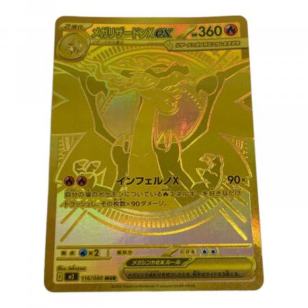 ま*ろ様 メガリザードンXex 116/080 MUR ポケモンカード ID A ポケモン メガリザードンXex ポケモンカード 116/080 MUR｜トレファク