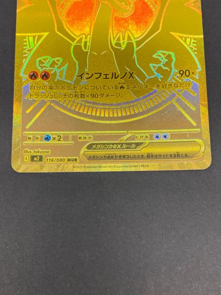 ま*ろ様 メガリザードンXex 116/080 MUR ポケモンカード ID A ポケモン メガリザードンXex ポケモンカード 116/080 MUR｜トレファク