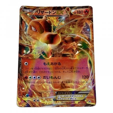 ポケモン リザードンEX ポケモンカード 213/XY-P PROMO｜トレファクONLINE