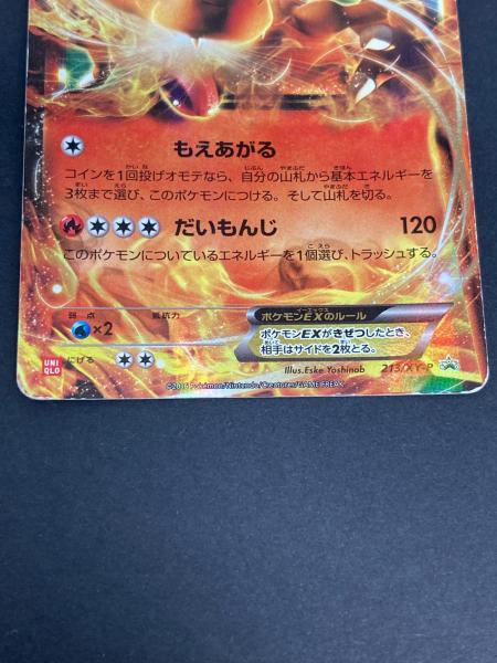 ポケモン リザードンEX ポケモンカード 213/XY-P PROMO｜トレファクONLINE