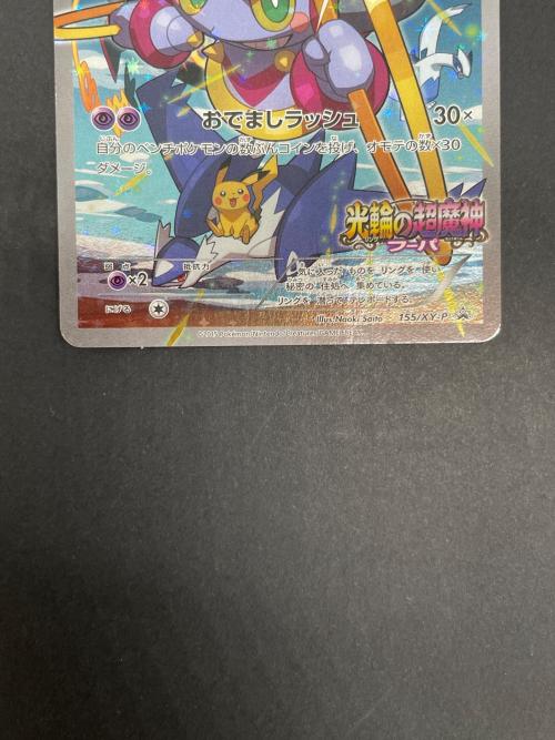 フーパ ポケモンカード Ｐ 光輪の超魔神 フーパ