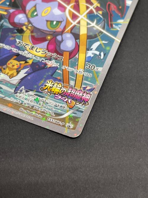 フーパ ポケモンカード Ｐ 光輪の超魔神 フーパ